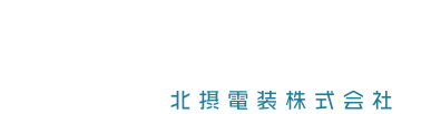 電気計装工事設計 - 北摂電装株式会社